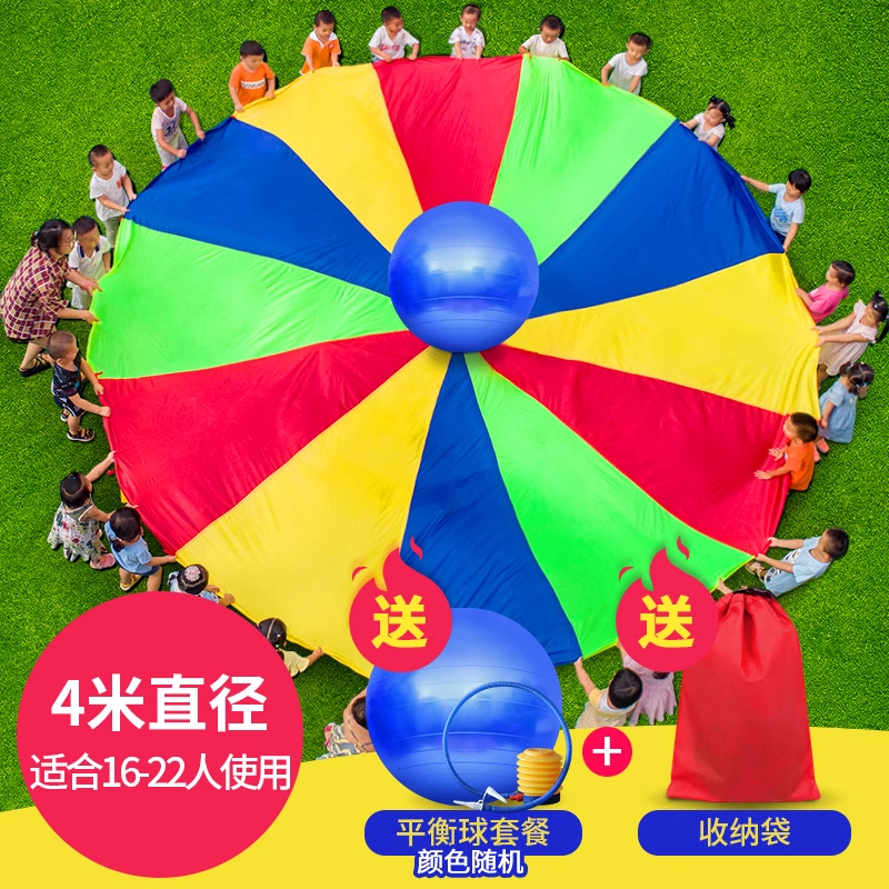 彩虹伞幼儿园户外道具儿童早教教具感统训练玩具体智能活动器材 4米直径【送平衡球+收纳袋】