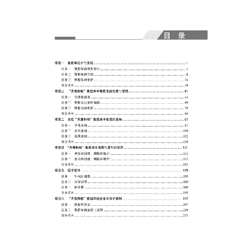 醉染图书SL Server 2016 数据库应用实战9787113281649高清大图