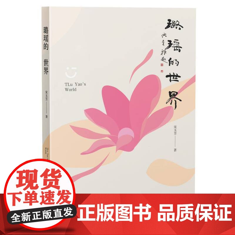 璐瑶的世界高清大图