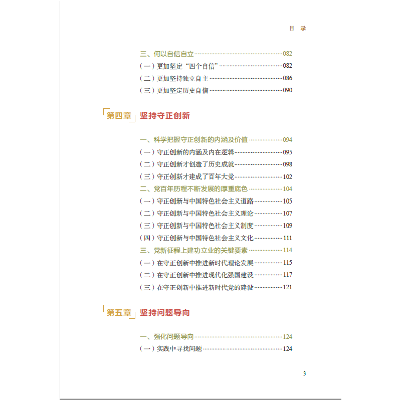 正版新书]《学习的方法》本书编写组9787514711790高清大图
