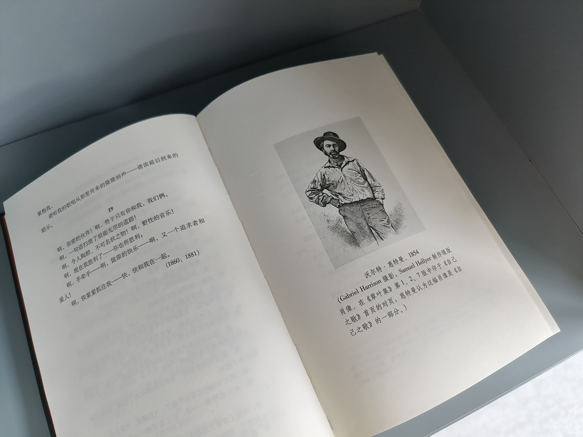 [正版]草叶集:沃尔特·惠特曼诗全集 [美] 沃尔特·惠特曼 著 邹仲之 译 2022纪念碑谷版全新修订本 上海译文出高清大图