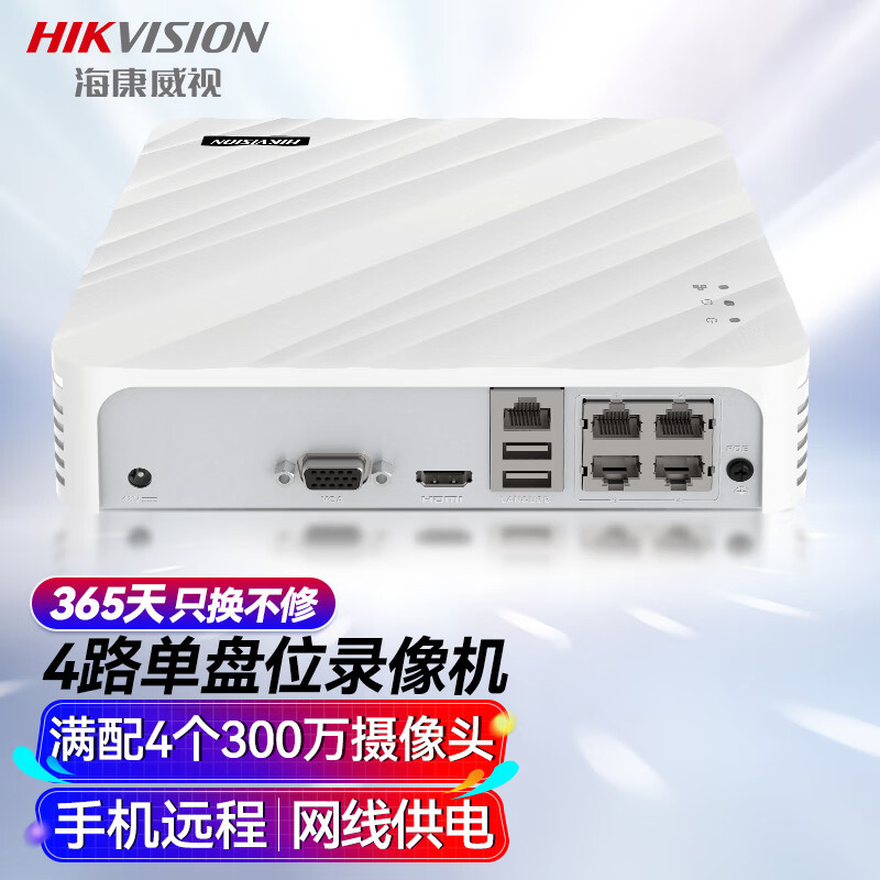海康威视(HIKVISION)DS-7104N-F1/4P网络高清硬盘录像机监控主机4路NVR安防监控APP手机远程