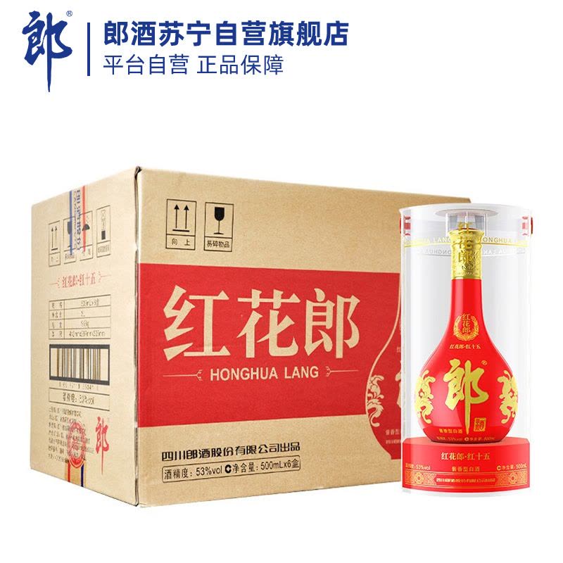 郎酒红花郎(15)53度500ml*6 整箱装酱香型白酒【价格图片品牌报价 