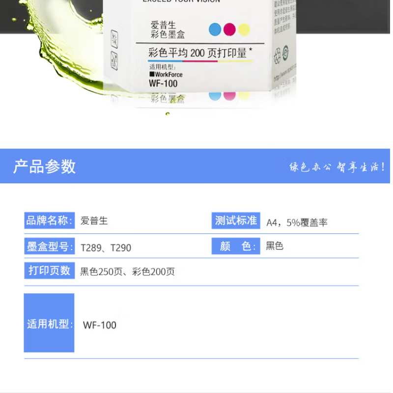 爱普生(EPSON)T289原装黑色墨盒 适用于WF-100/WF-110打印机