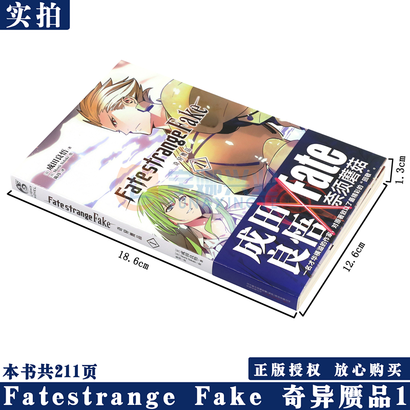 [正版]赠书签《Fate/strange Fake 奇异赝品 1》第1册 成田良悟 Fate小说系列 全彩插图FATE高清大图