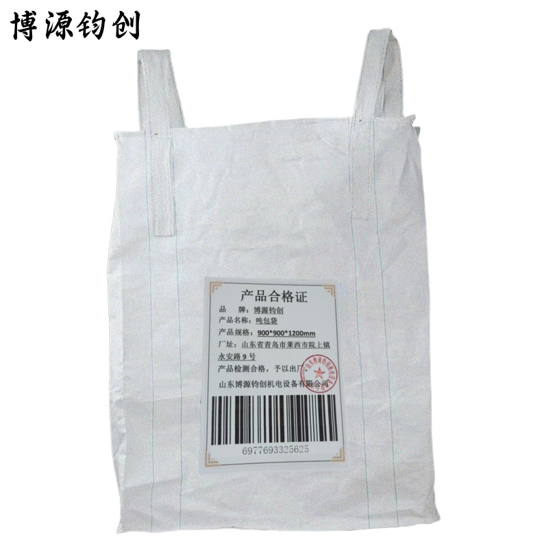 博源钧创 吨包袋 900*900*1200mm 个高清大图