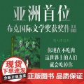 【2024年诺贝尔文学奖得主】素食者 韩江名著布克奖得主 女权主义女性阅读书籍正版 请照顾我妈妈同类型书外国文学小说书