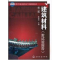 醉染图书建筑材料第二版9787122084194