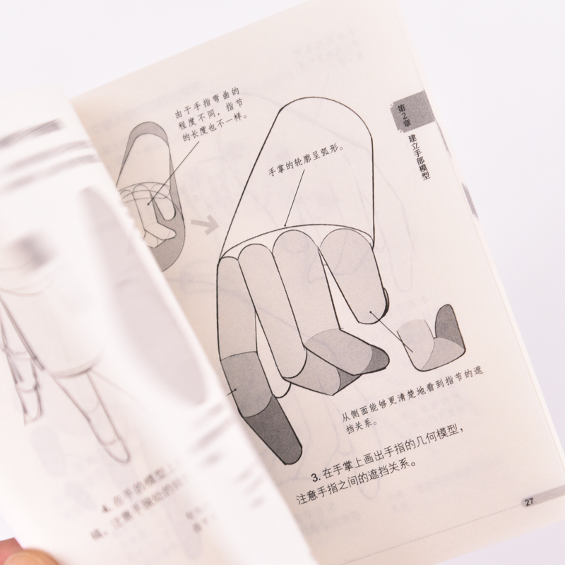 手部 [正版]手部 漫画教程口袋书 人物手部绘画手绘 基础漫画人物手部教程书 二次元插画动漫 练习素材丰富