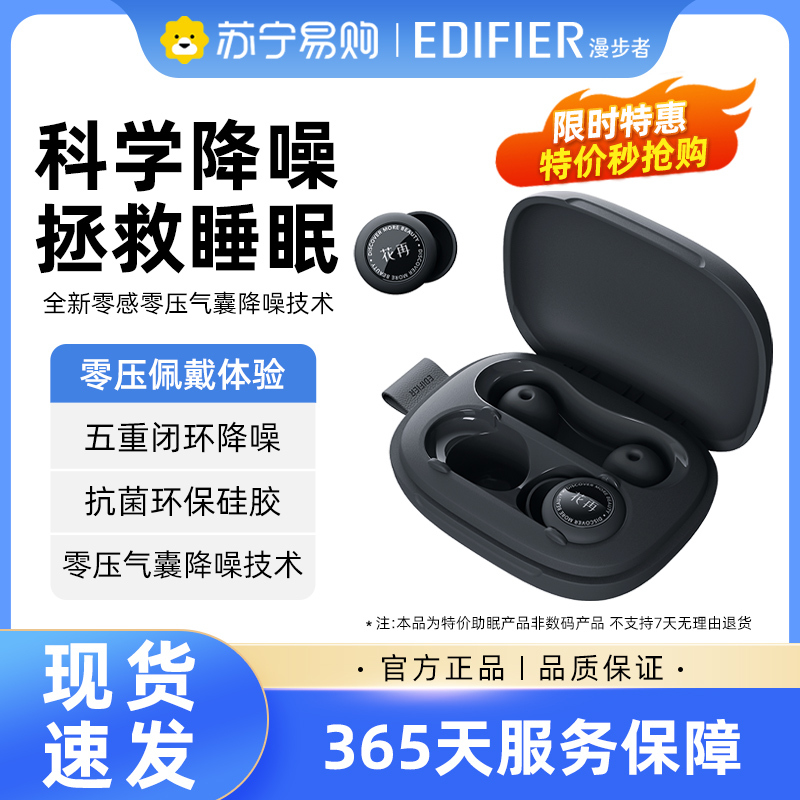Edifier/漫步者 花再睡眠耳垫耳棉睡觉专用隔音降噪助眠硅胶宿舍学习防吵耳塞 午夜灰