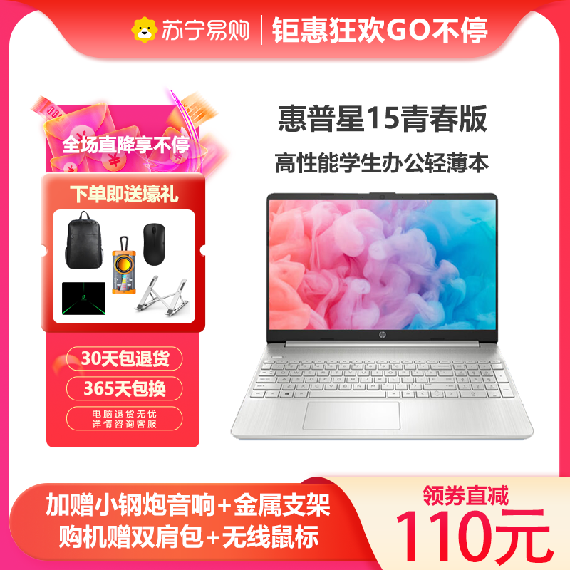 惠普(HP)星15青春版 15.6英寸轻薄笔记本电脑R7-5825U 16G 1T