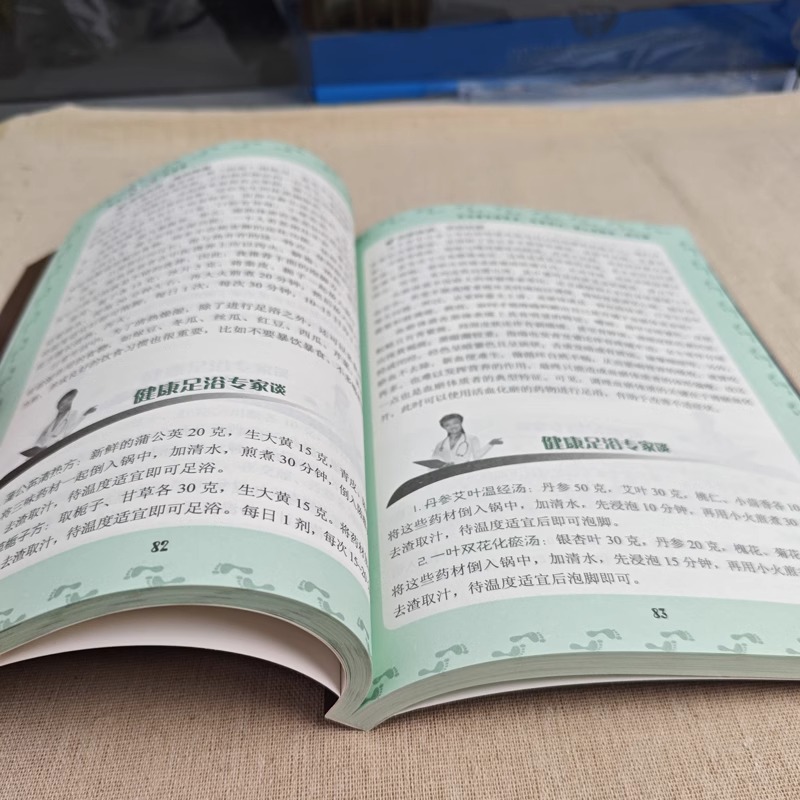 [正版] 每天足浴更健康 附录图解 通俗易懂 掌握足浴祛病的秘诀足部经络与健康息息相关科学方便实用的泡脚良方健康养生高清大图
