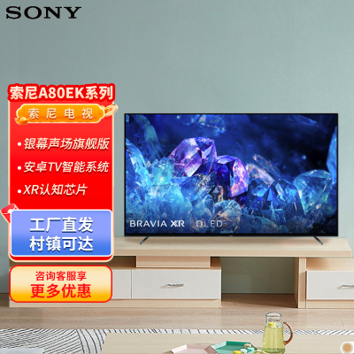 索尼(SONY)XR-65A80EK 65英寸4K OLED 智能网络超薄平板游戏电视