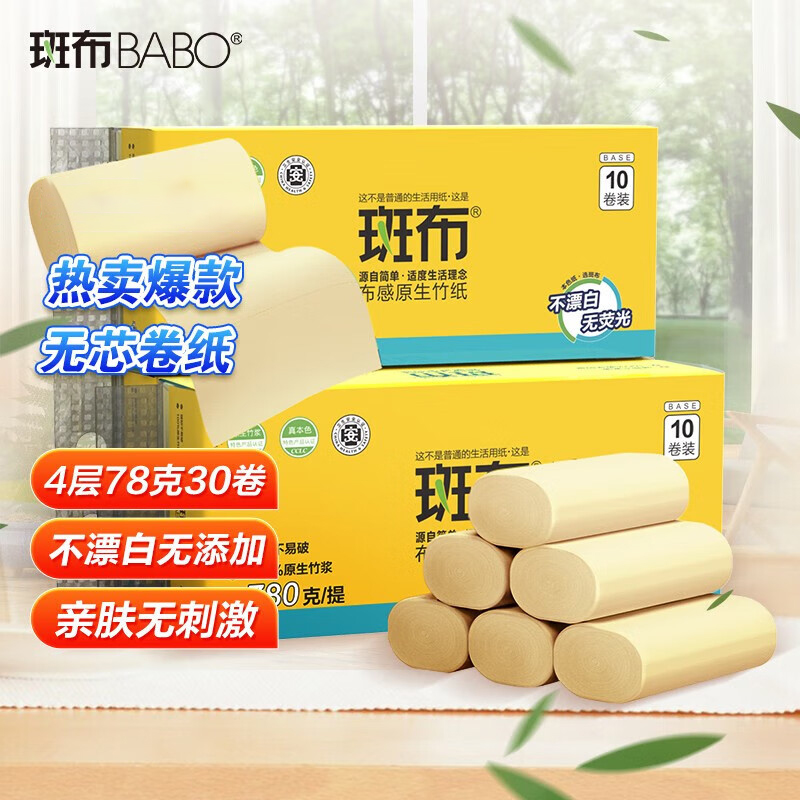 斑布卫生纸DBCW78B30-X