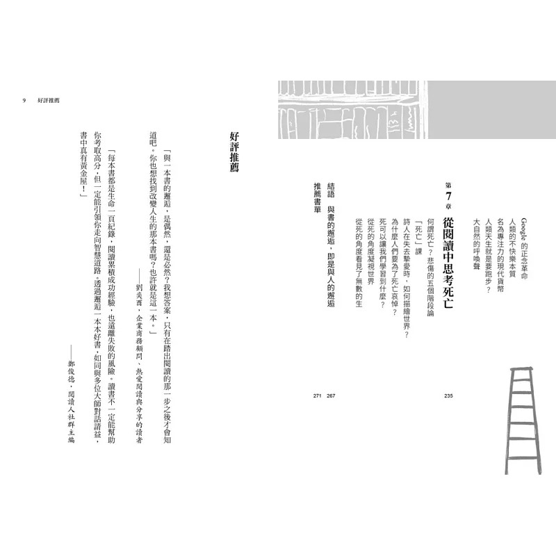[正版] 邂逅改变人生的一本书:每一本书都是通往不同世界的门口,让无数人生变好的契机经典牛皮纸烫白书衣 采实文化高清大图