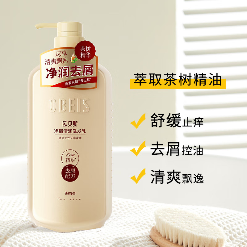 欧贝斯绿茶净屑清润洗发乳500ml高清大图