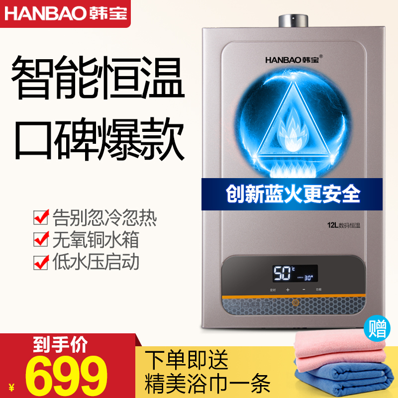 韩宝（HANBAO)12L全铜水箱 强排式恒温 燃气热水器DSH13煤气热水器(用户自行安 装)