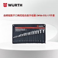 MDUG精密棘轮扳手MDR-1800高效耐用人体工学设计扭力大伍尔特(WURTH)曲柄梅花组合扳手套装 汽修机械维修工具