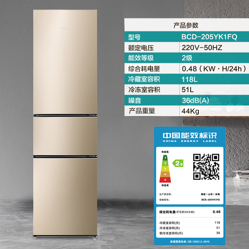 海信(Hisense)205升 三门冰箱 三开门 节能低噪 小户型 租房办公 家用小型电冰箱 BCD-205YK1FQ