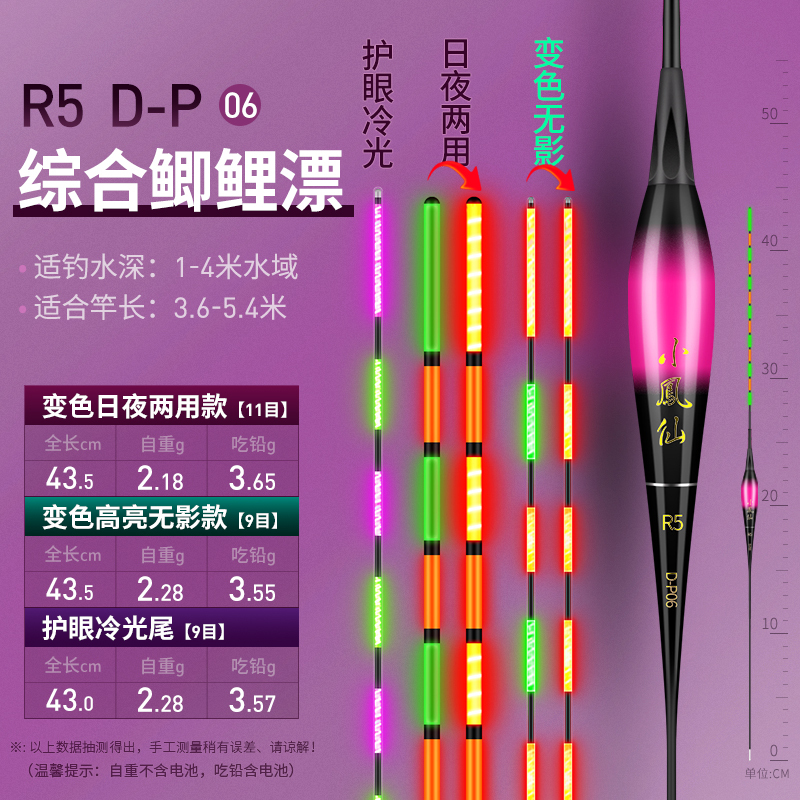 小凤仙咬钩变色夜光漂重力感应电子漂超亮夜钓浮漂鲫鱼漂鲤鱼草鱼鲢鳙日夜两用鱼标