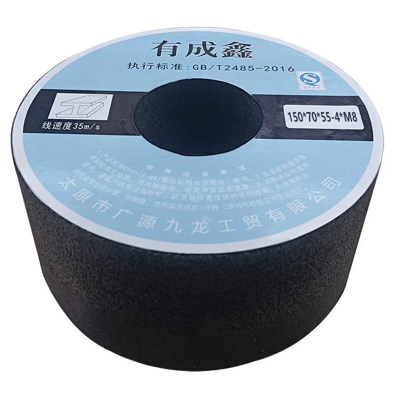 有成鑫 砂轮 150*70*55-4*M8/片