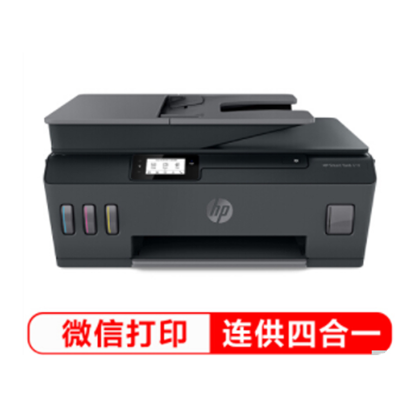 惠普(HP)618 连供无线打印一体机四合一彩色微信打印复印扫描传真家庭打印商用办公