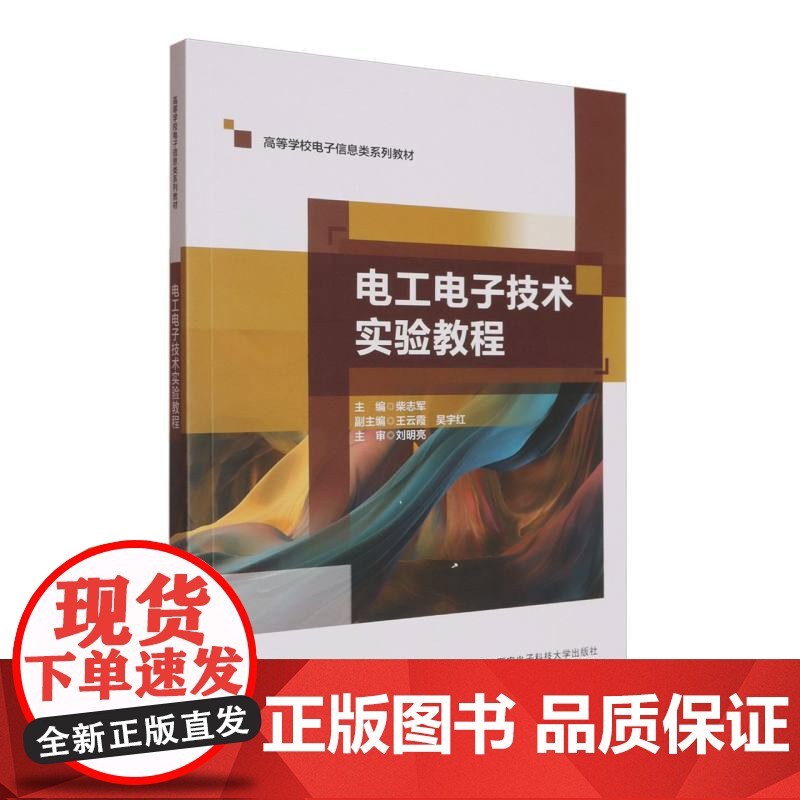 电工电子技术实验教程高清大图