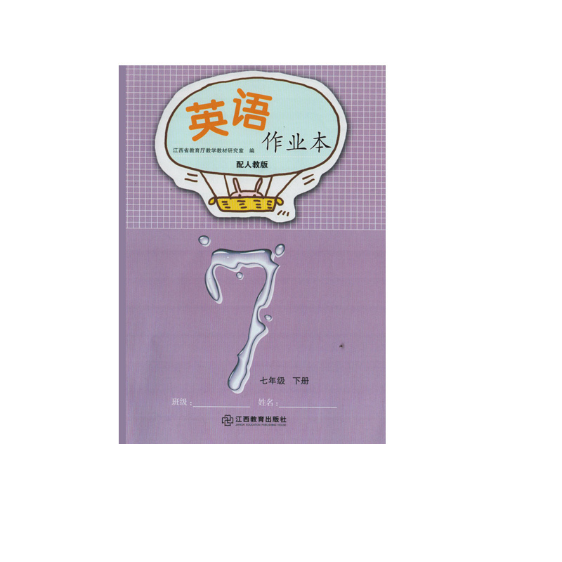 语文 人教版 七年级下 [正版](2024年春季下册新品)语文数学英语生物作业本七年级下册江西教育出版社初一1七7年级