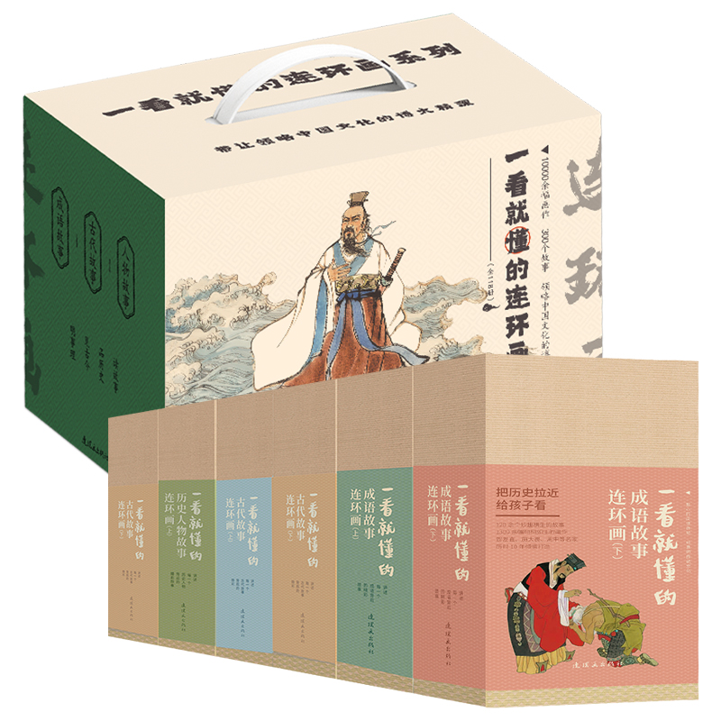 连环画-一看就懂的历史人物上册(全20册) [正版] 一看就懂的连环画系列(全118册)礼盒装 6-8-12岁儿童连环画高清大图