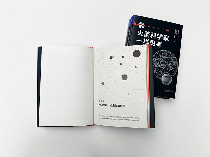 [正版]罗振宇跨年演讲像火箭科学家一样思考 将不可能变为可能 吴晓波万维钢乔布斯社科经管创意励志商业佳作个人提升书籍高清大图