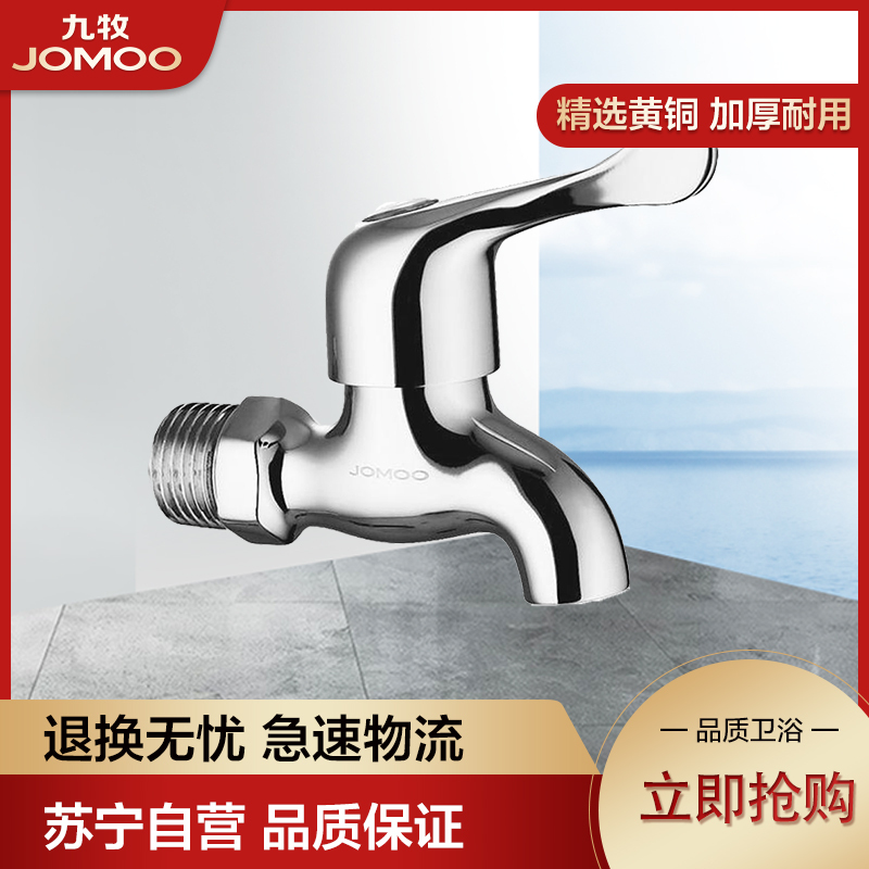 JOMOO 九牧 卫浴洗衣机龙头 单把单孔单冷4/6分 快开 7116-234