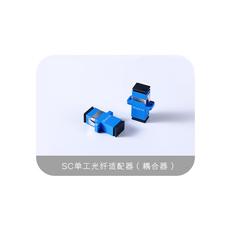 仟炬QJGM-BSCSC-01BU耦合器(法兰)SC单工光纤适配器 蓝色 长耳朵
