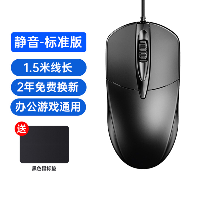 【补贴10%】鼠标有线USB家用办公台式笔记本电脑商务USB游戏通用鼠标 黑色【标准版】无声按键/1.5m线长+鼠标垫