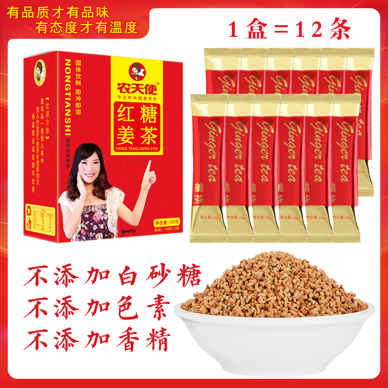 农天使 红糖姜茶120g/盒 速溶姜汤 生姜茶 老姜茶 姜汤 大姨妈姜母茶10gx12条女神茶女生茶花草茶