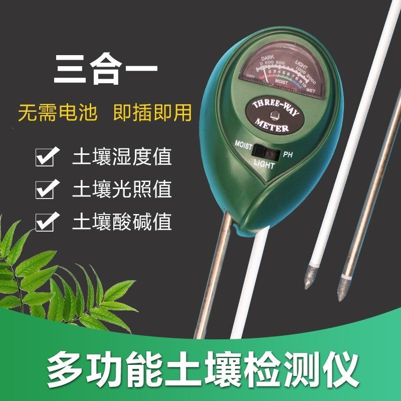 湿度计栽植物酸碱度水质值测试笔检测仪花花草草ph土壤检测仪|三合一土壤检测仪基础款无需电池