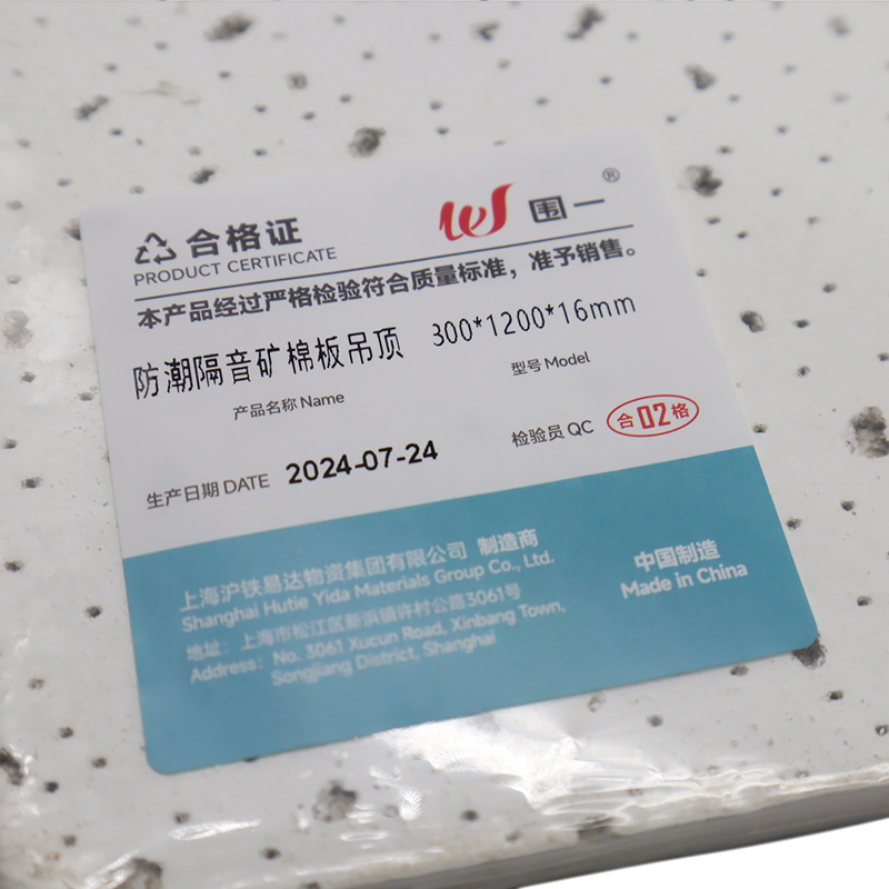 围一 防潮隔音矿棉板吊顶 300*1200*16mm 平板 片高清大图