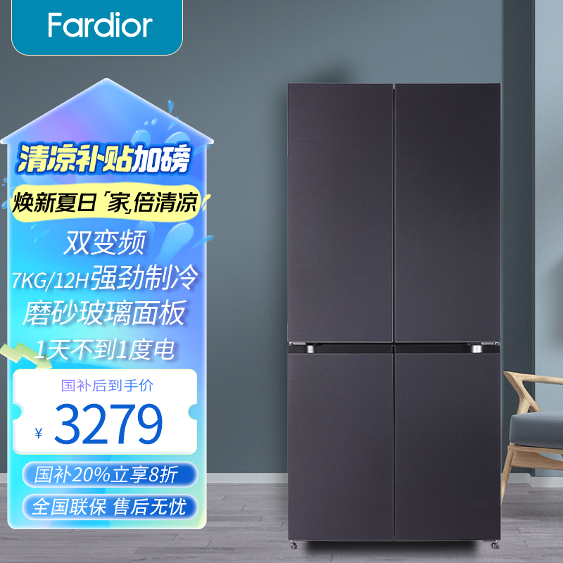 Fardior法迪欧十字对开门平嵌冰箱BCD-436WQBGL/NC,一级双变频 深冷速冻 智控零度超保鲜