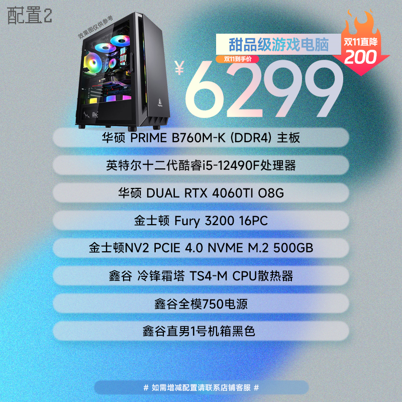 华硕i5 12490F/RTX4060Ti独立显卡游戏电竞整机台式电脑DIY配件全家桶(不含系统)