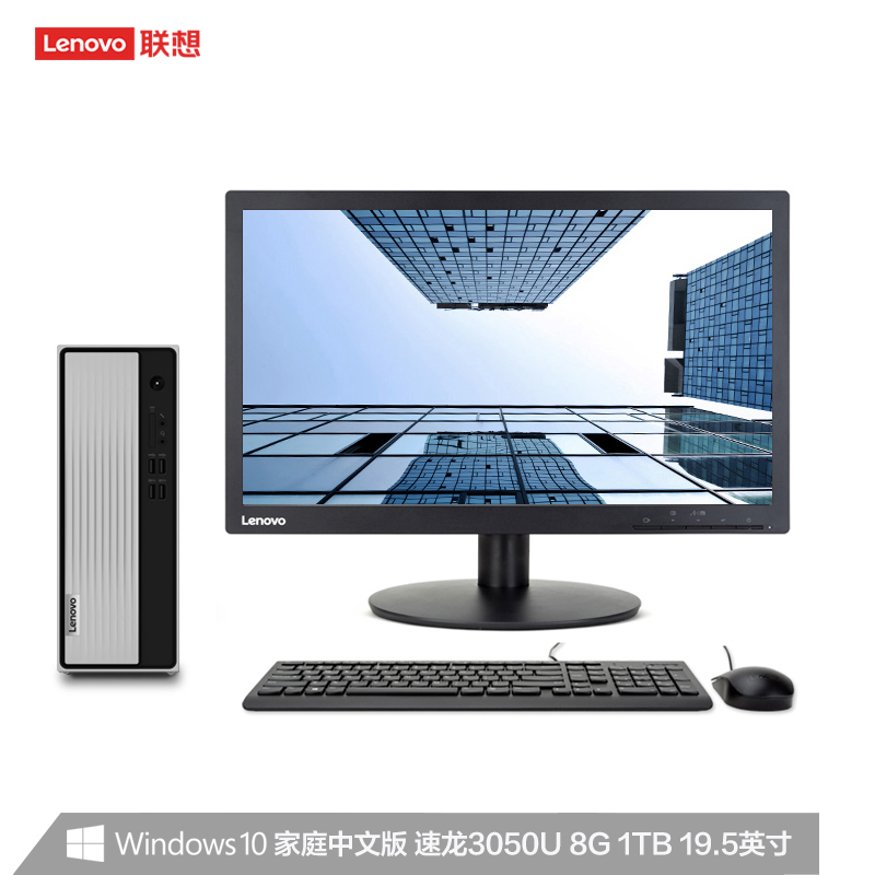 联想(Lenovo)天逸510S锐龙版 高性能 商务家用高效台式机办公学习分体机台式电脑单主机 (AMD-3050U 8G 1T) 单主机