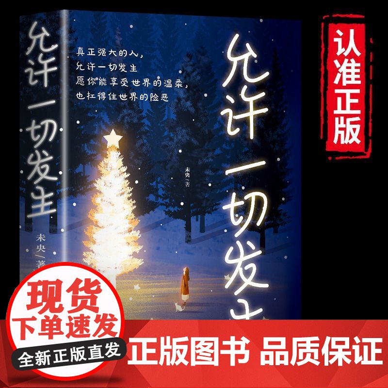 允许一切发生正版 真正强大的人允许一切发生 过不紧绷松弛的人生 给当下年轻人的治愈成长哲思书励志哲思书 正版书籍高清大图