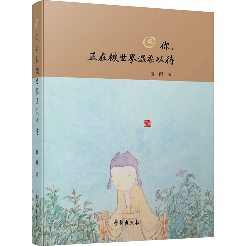 音像你,正在被世界温柔以待微雨
