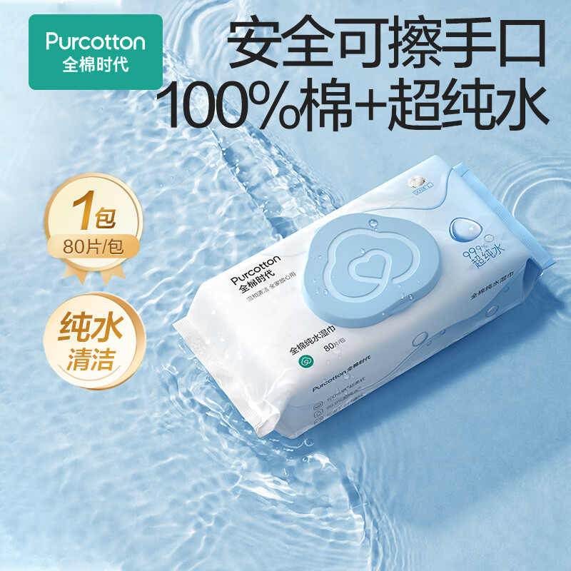 全棉时代 带盖纯水湿巾60g 178mmx150mm 80片/包,3包/袋