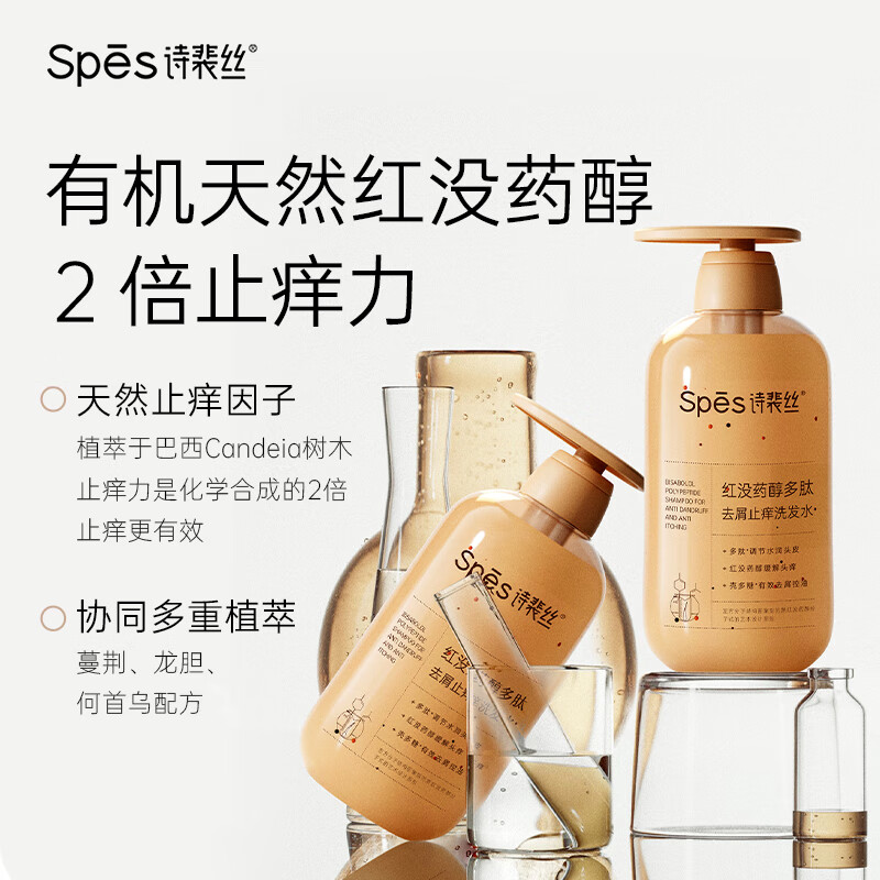 Spēs诗裴丝 红没药醇多肽去屑止痒洗发水500ml*2 持久留香