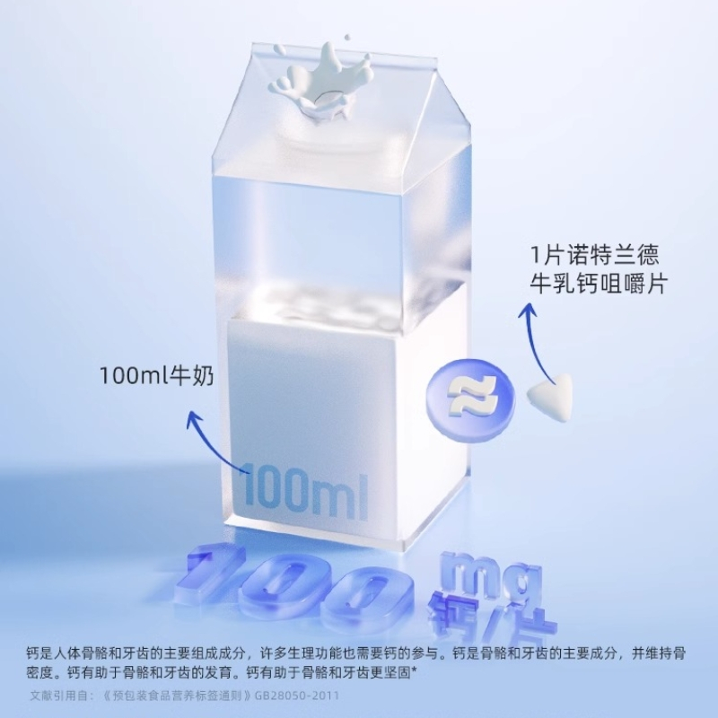 诺特兰德 牛嘚盖 牛乳钙咀嚼片 9瓶*30粒高清大图