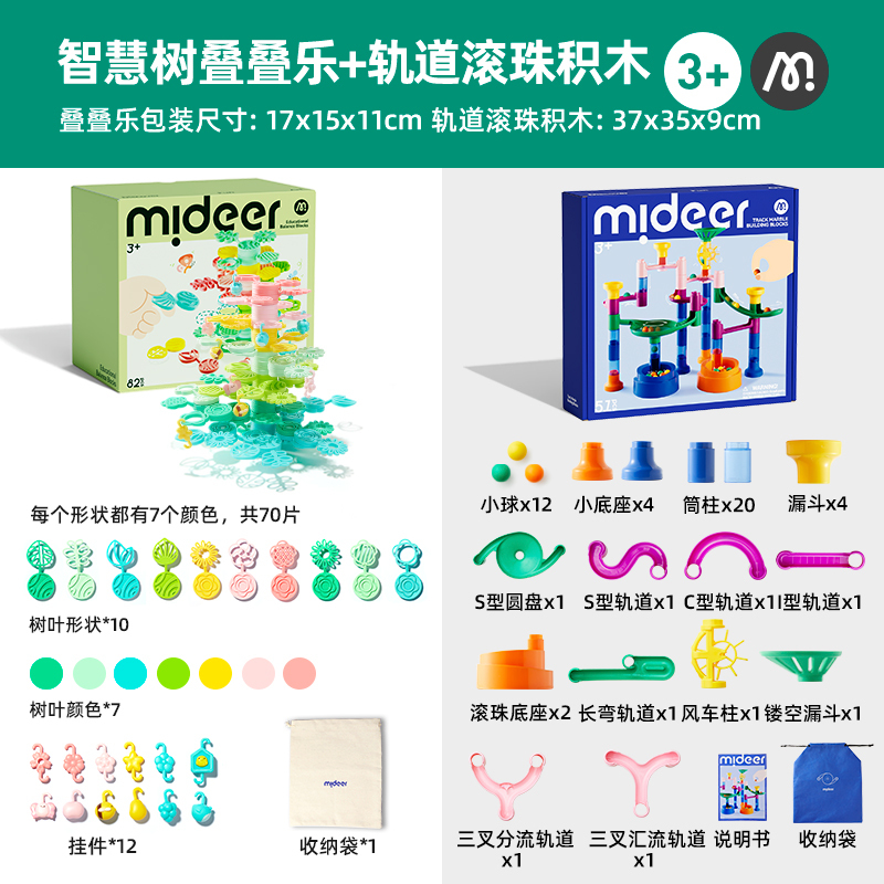 弥鹿儿童滚珠轨道积木玩具拼装滑道太空管道跑道益智珠滚球2724