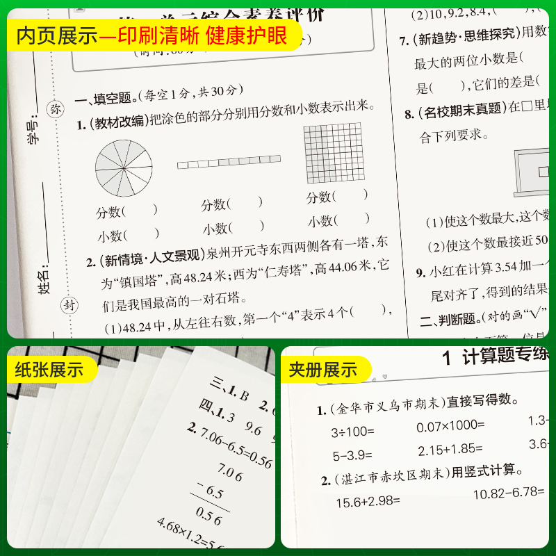 数学 四年级下 [正版]北师版数学小学四年级下册绿卡提优特训卷学霸单元期末标准卷子同步上册学生总复习真题试卷单元期中期末高清大图