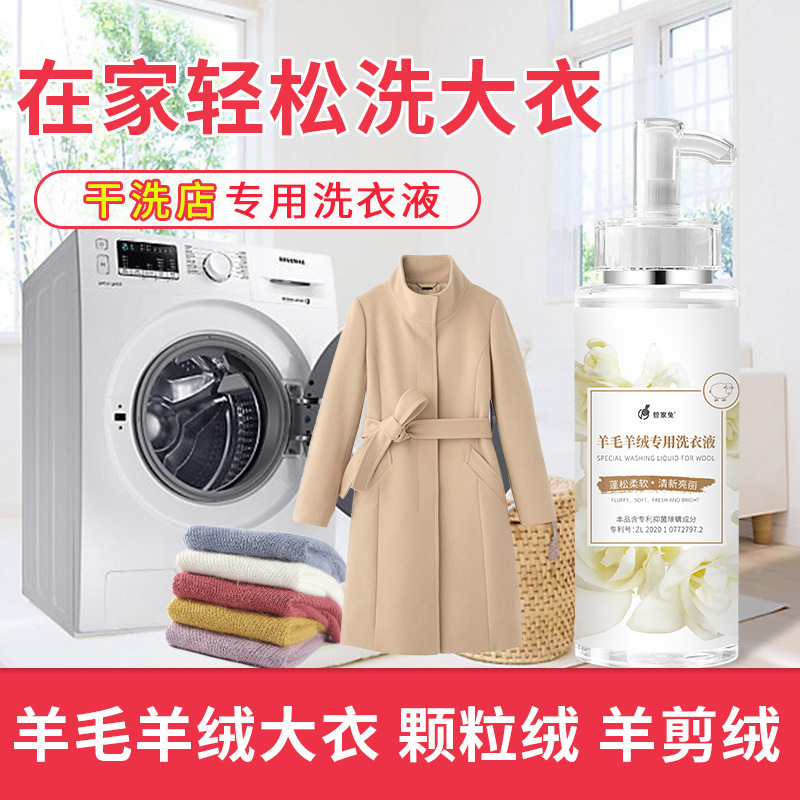 羊毛羊绒专用酵素洗衣液防缩水柔顺中性丝毛净洗涤剂300mlA1918苏宁极物