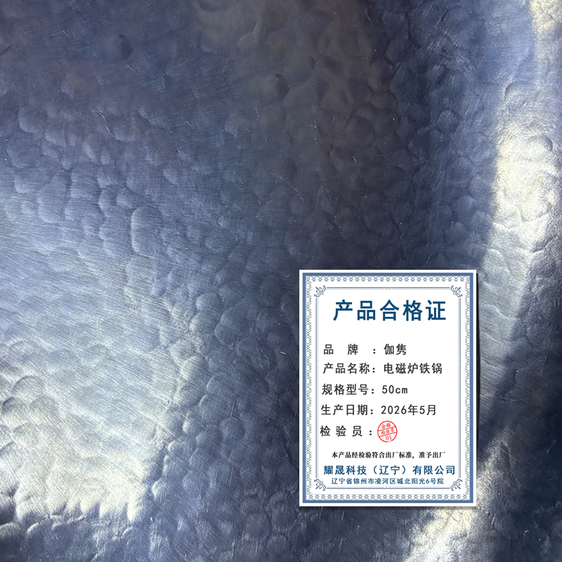 伽隽 电磁炉铁锅 50cm 个高清大图