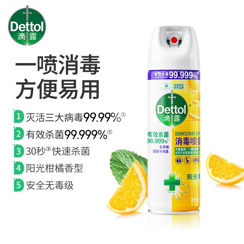 滴露消毒喷雾清新铃兰 454ml+ 阳光柑橘 454ml快递消毒鞋子酒精杀菌非消毒液图片