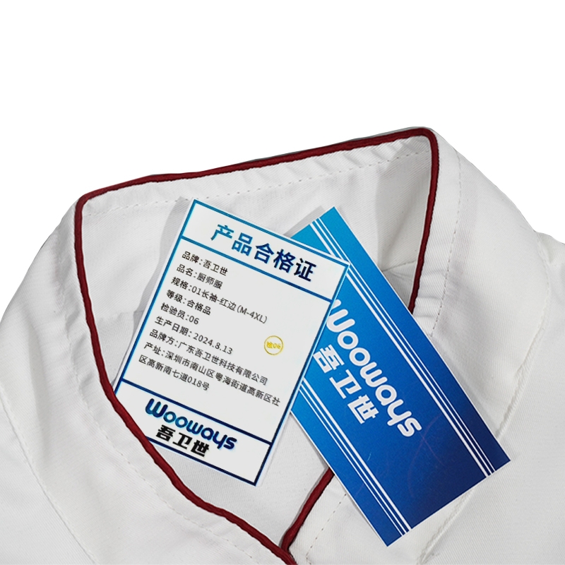 吾卫世 厨师服 01长袖-红边(M-4XL)件高清大图